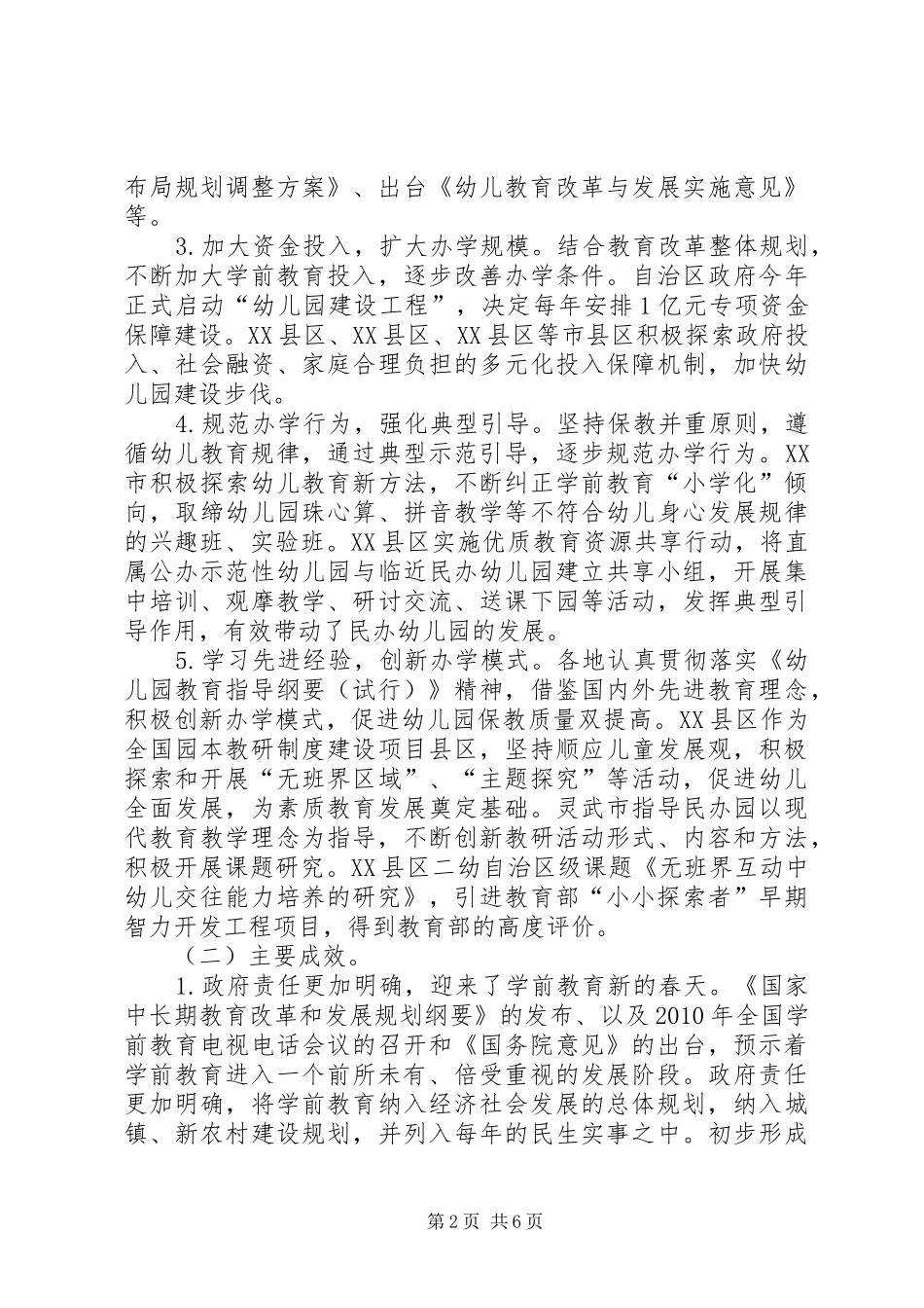 关于我县特殊教育发展情况的调研报告 _第2页