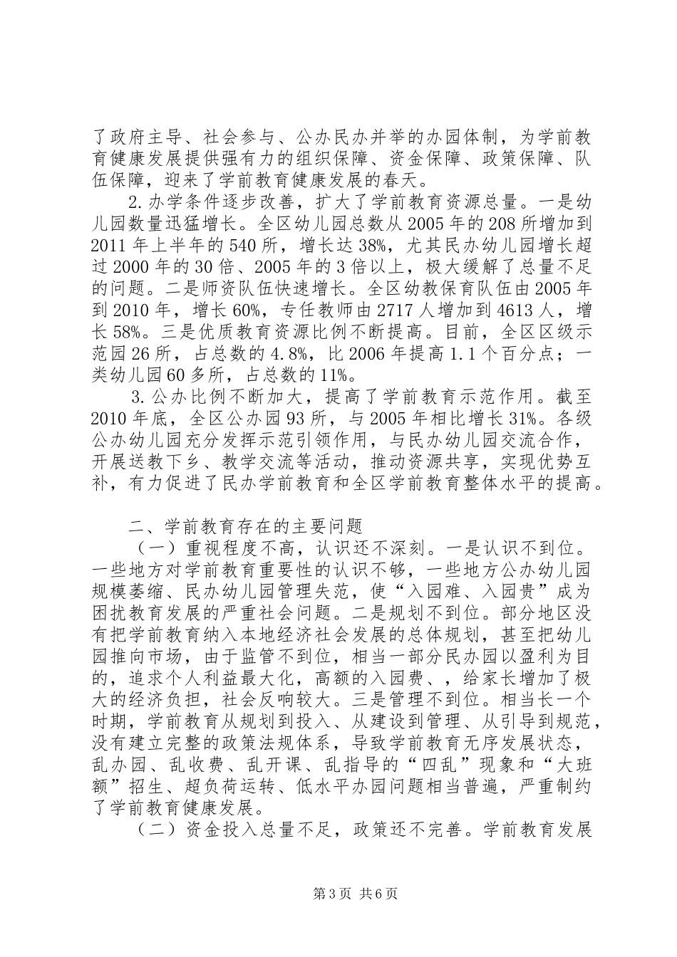 关于我县特殊教育发展情况的调研报告 _第3页