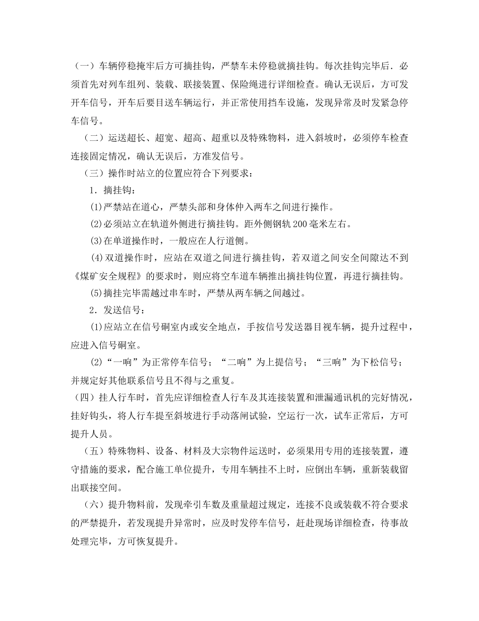 《安全操作规程》之把钩信号工安全操作规程 _第2页