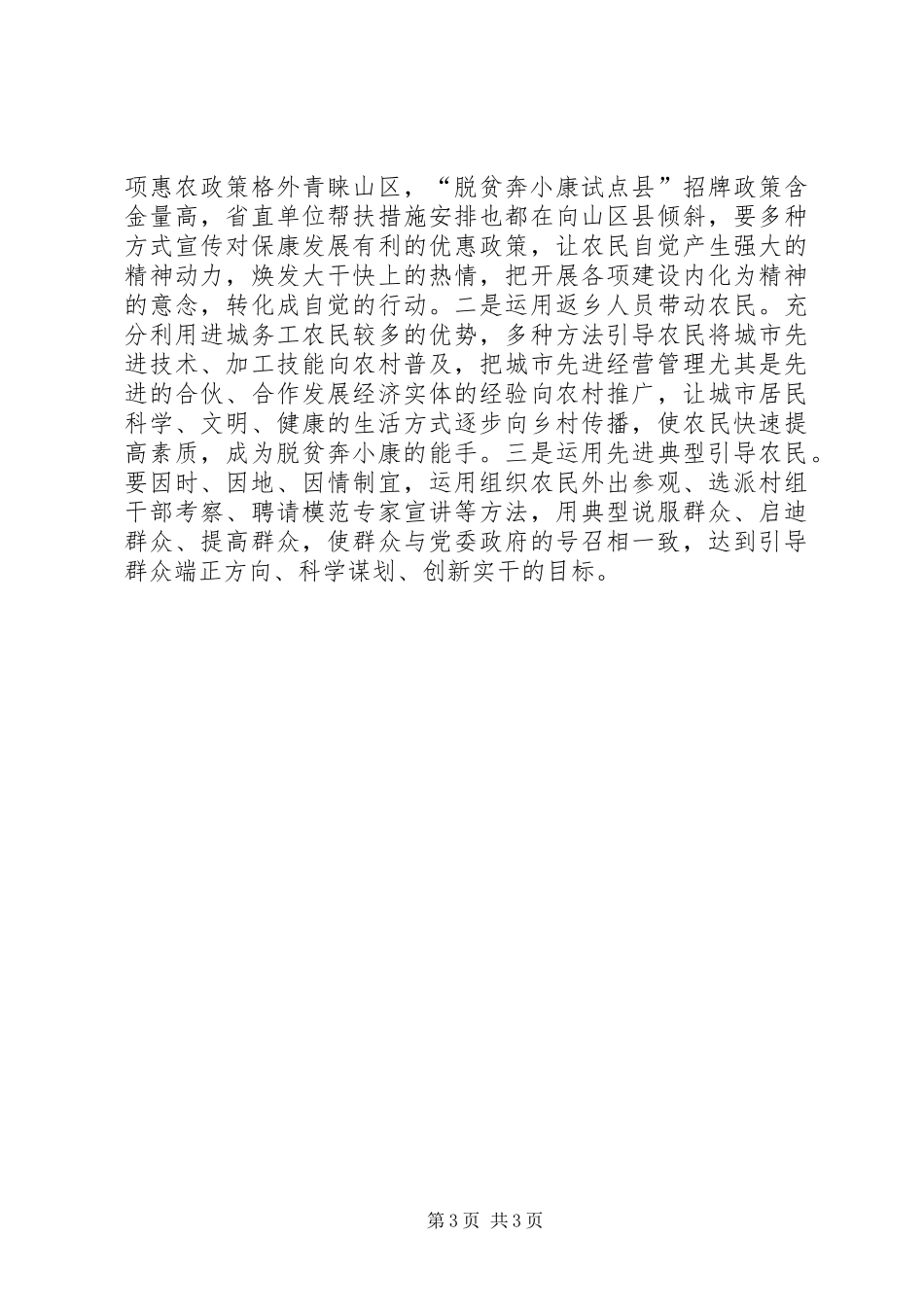 农村脱贫致富调研报告_第3页