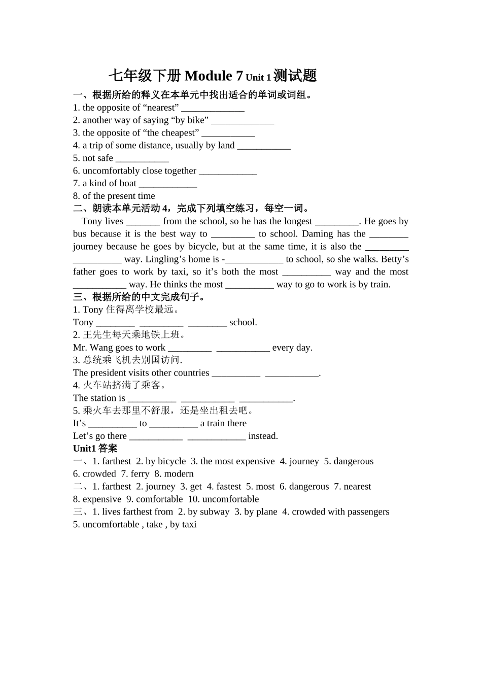 module 7《planes，boats and trains》unit 1 测试题（外研社七年级下）doc--初中英语 _第1页
