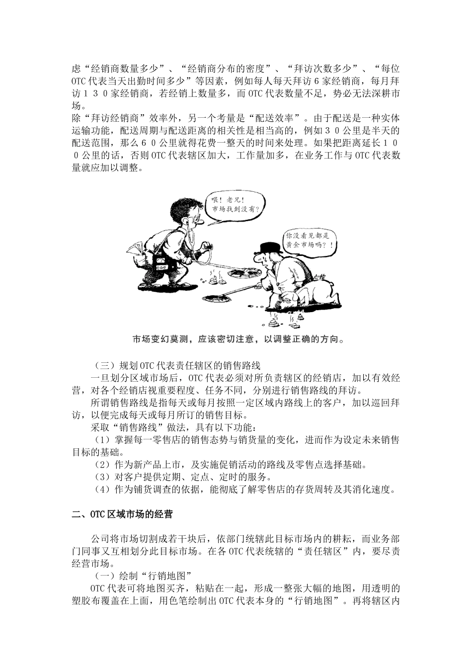 OTC经理营销战术指导手册(1)_第2页