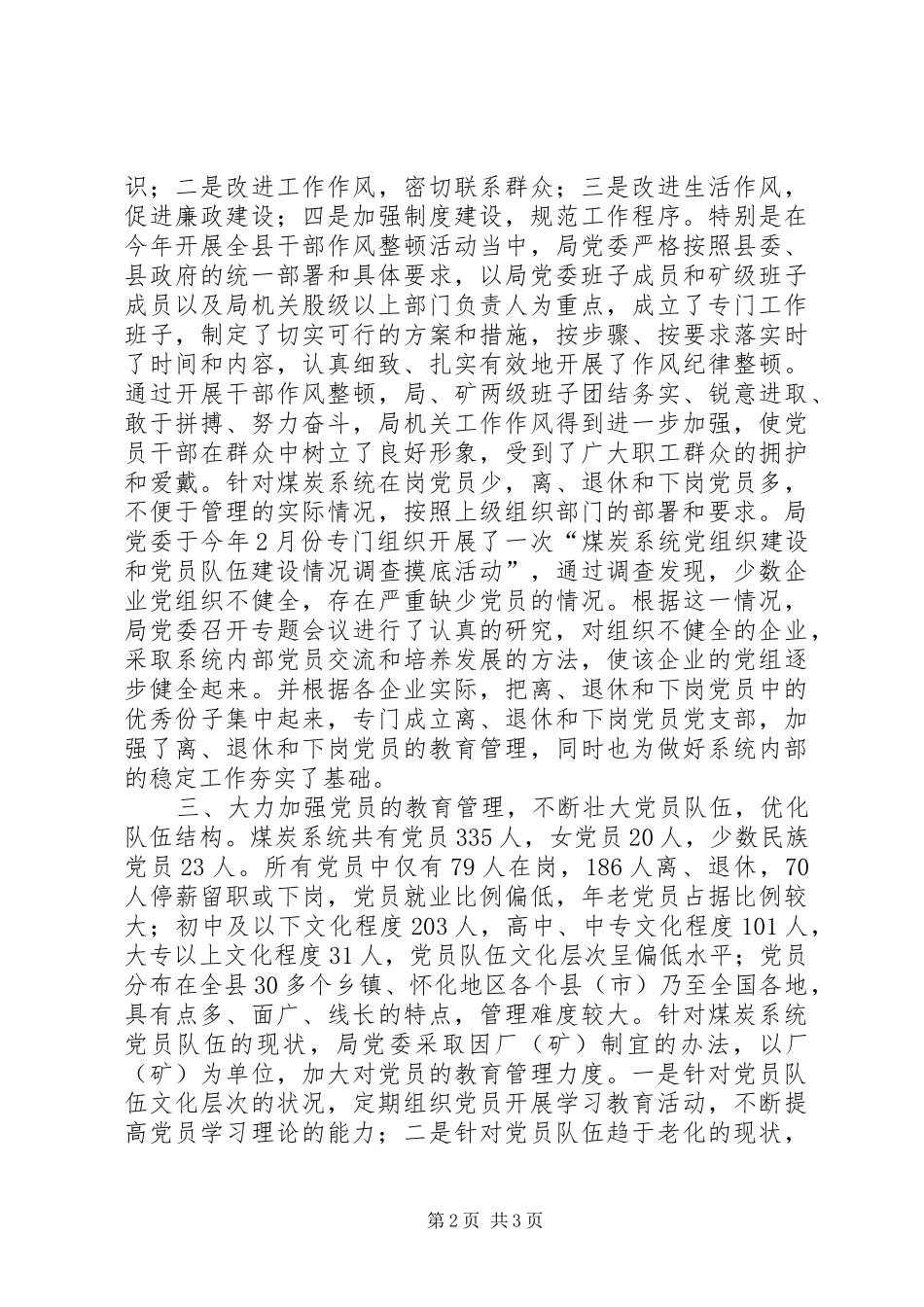 煤炭系统组织工作汇报材料 _第2页