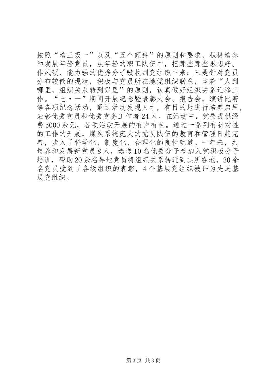 煤炭系统组织工作汇报材料 _第3页