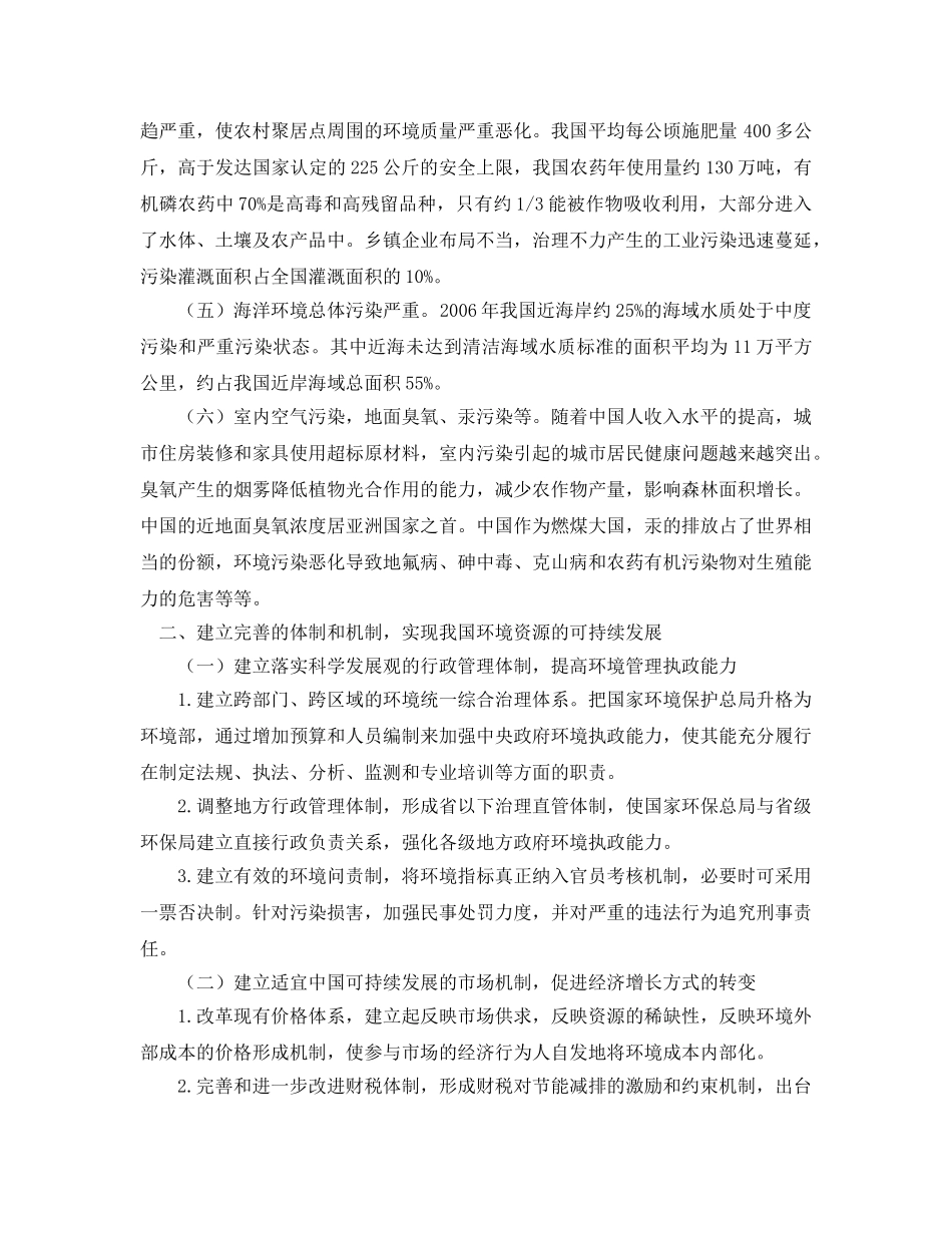 《安全管理论文》之略论我国环境资源利用中的问题及对策 _第2页