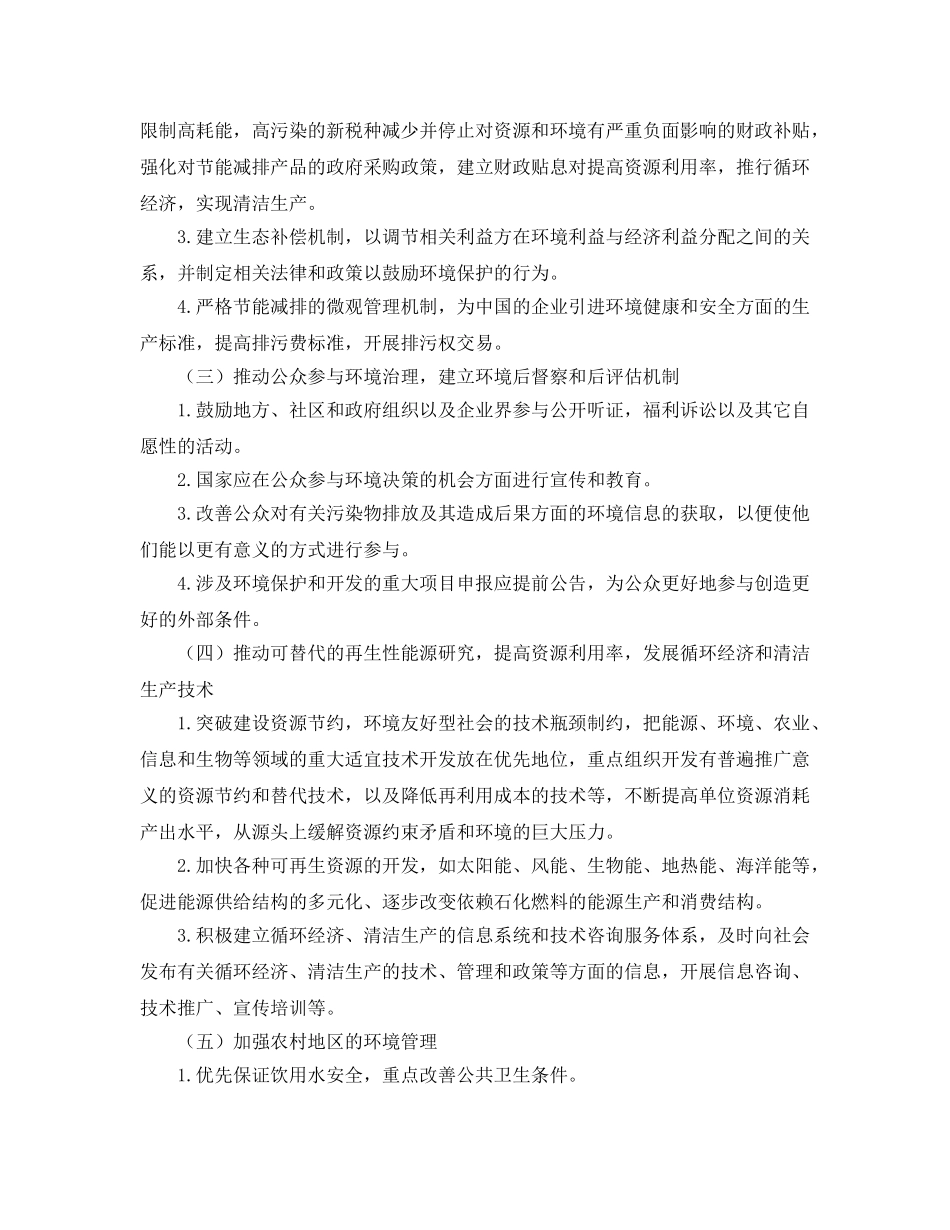 《安全管理论文》之略论我国环境资源利用中的问题及对策 _第3页