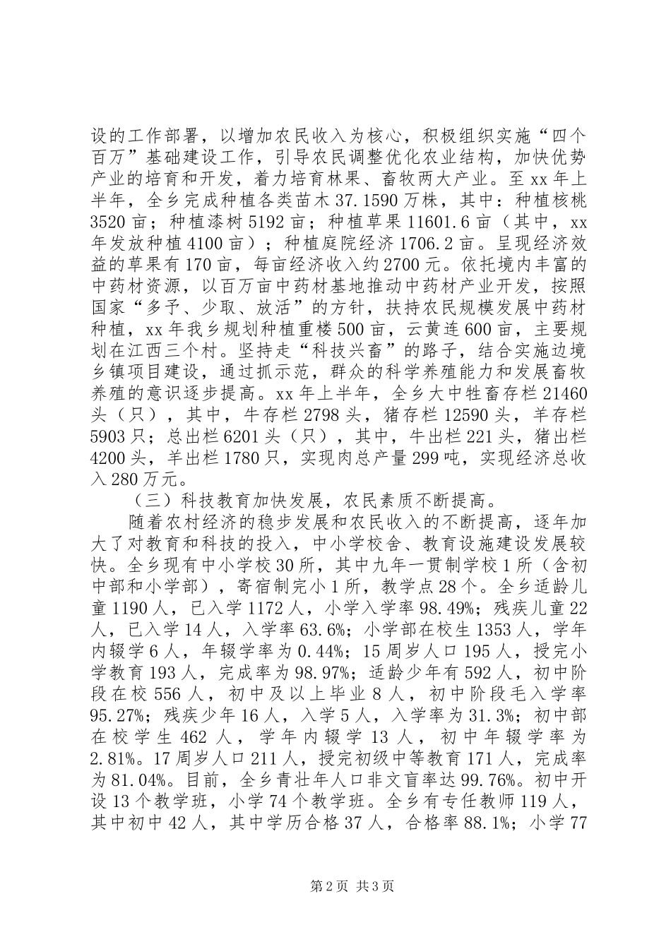 乡镇社会主义新农村建设情况调研报告 _第2页