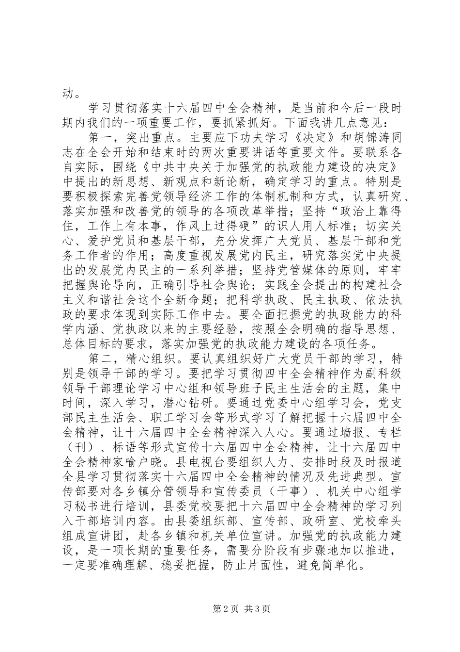 宣讲团报告会主持词 _第2页