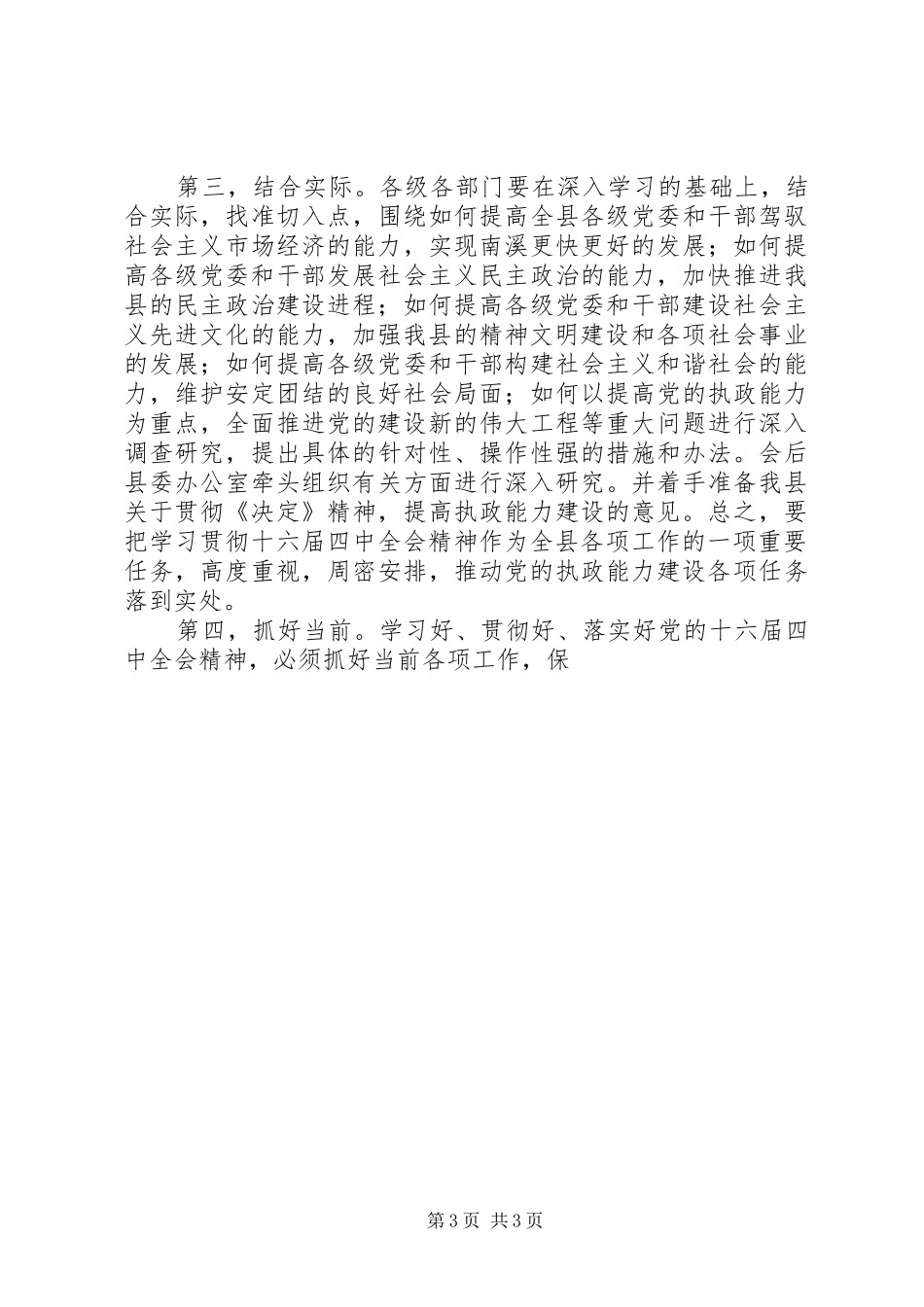 宣讲团报告会主持词 _第3页