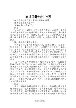 宣讲团报告会主持词 