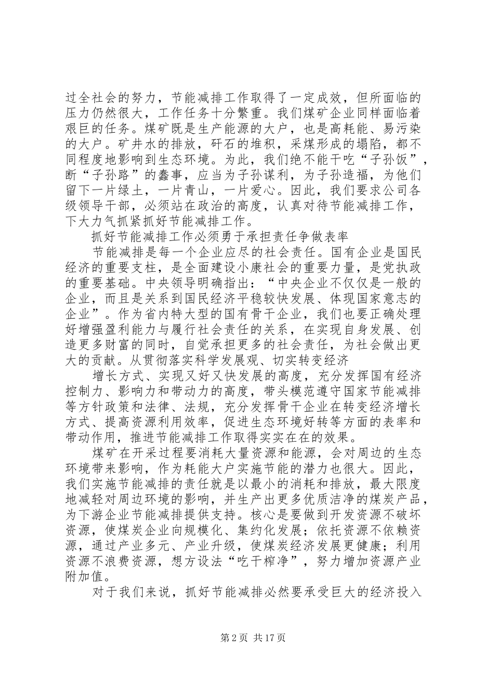 节能减排工作汇报1 _第2页