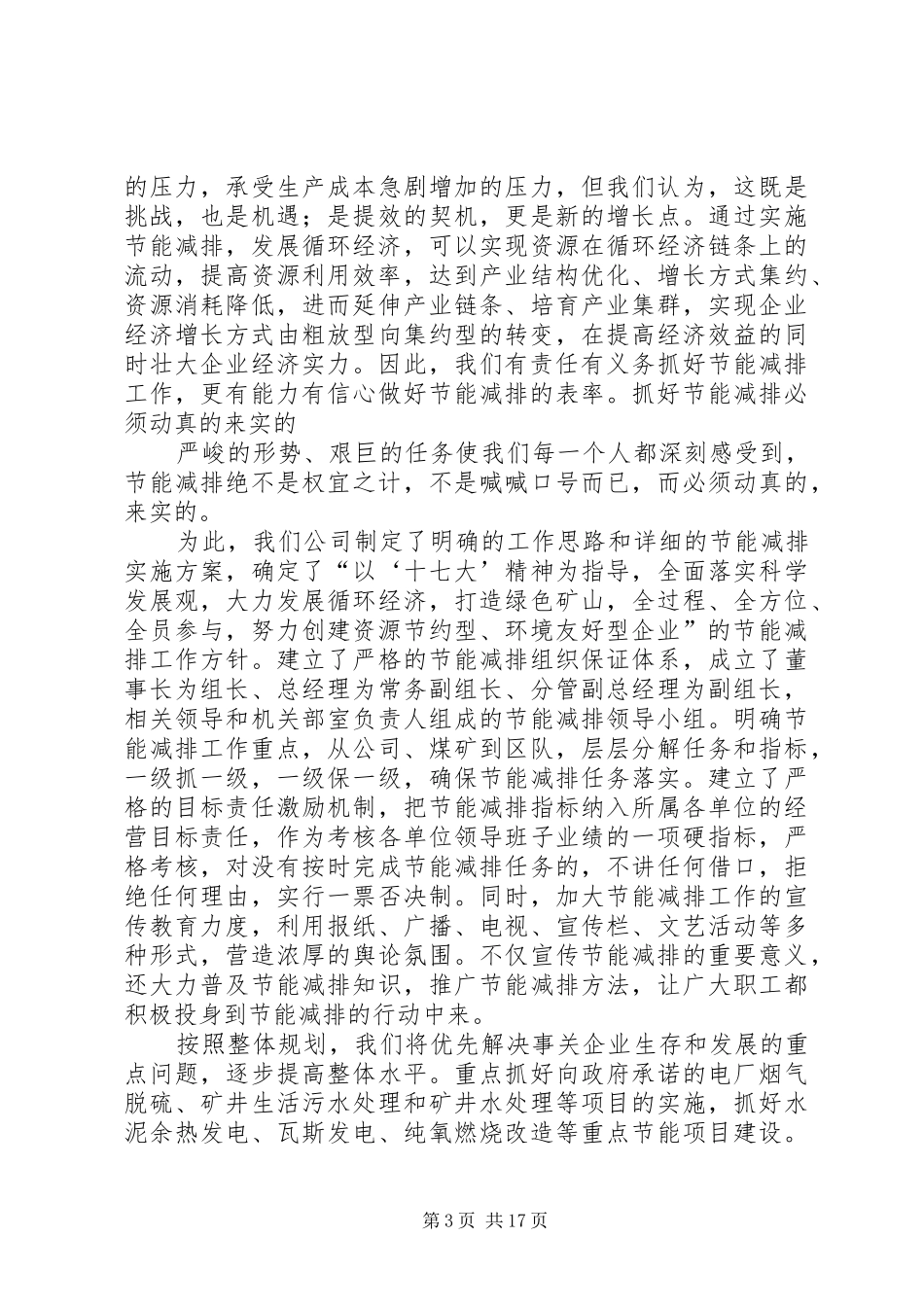 节能减排工作汇报1 _第3页