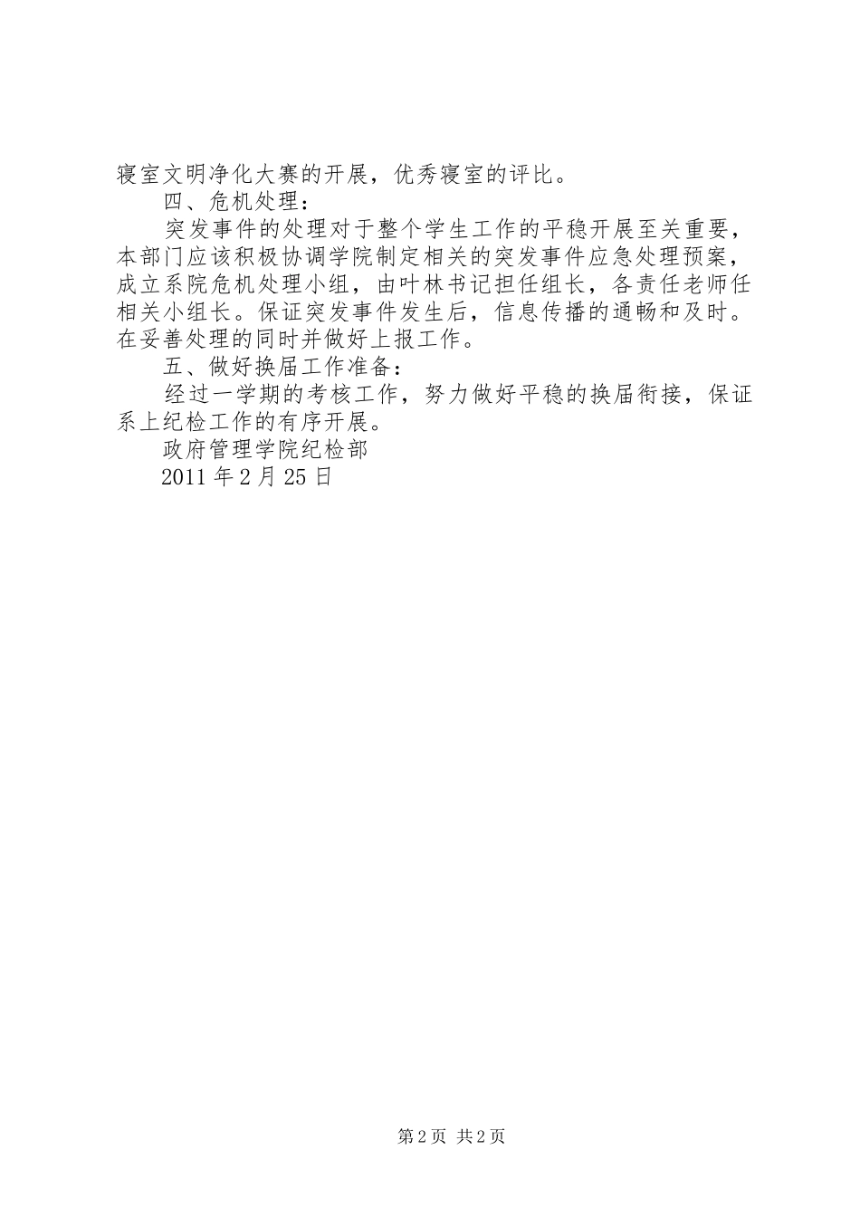 学院纪检部工作计划_第2页