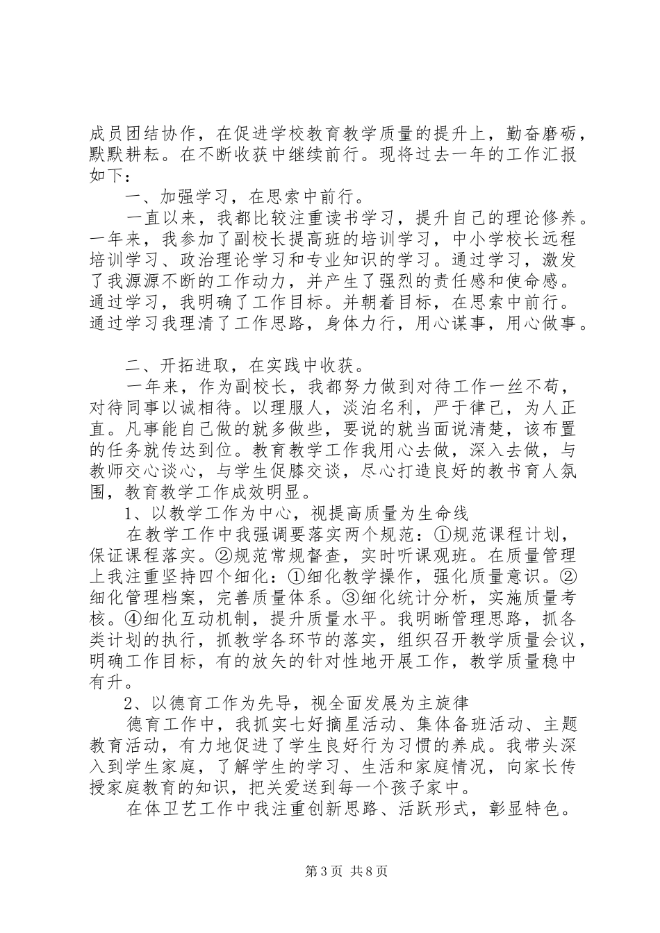 对副校长的评议报告范文 _第3页