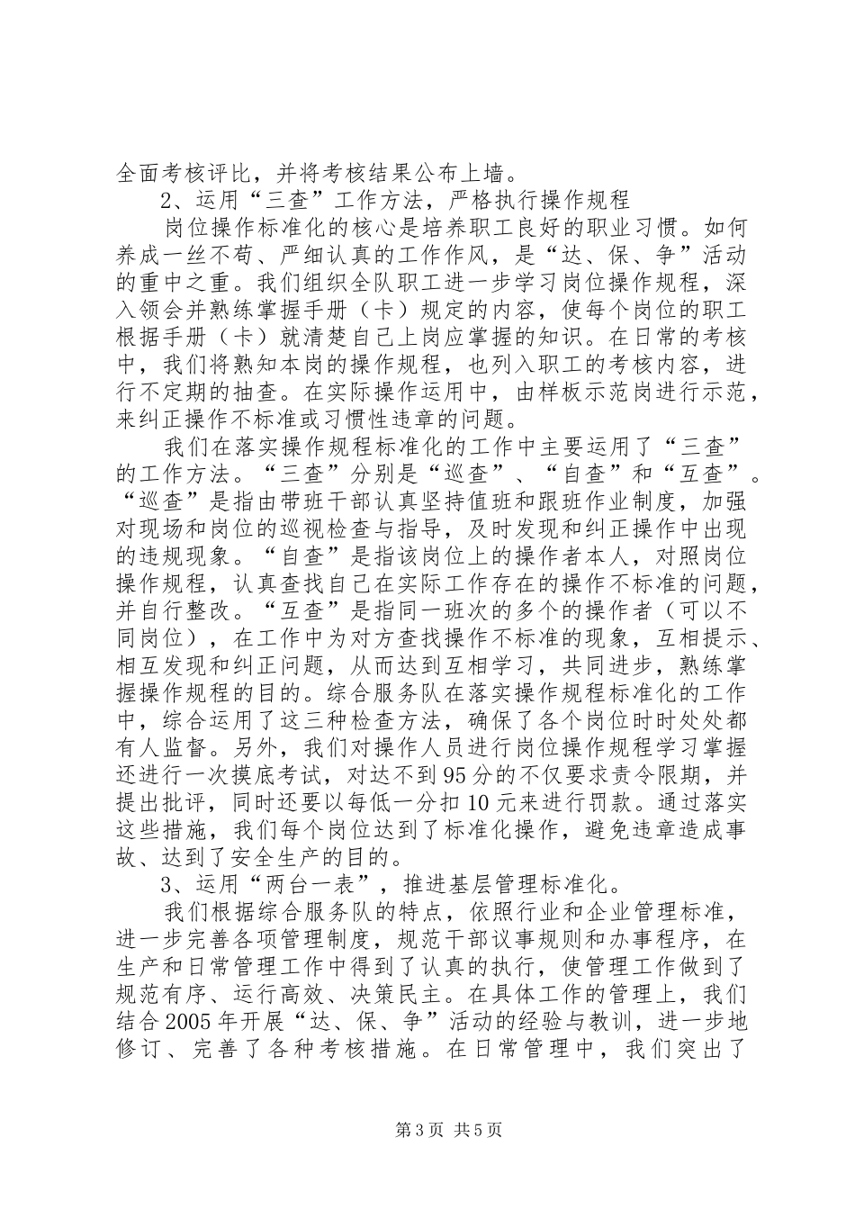 “达、保、争”活动经验交流汇报材料 _第3页
