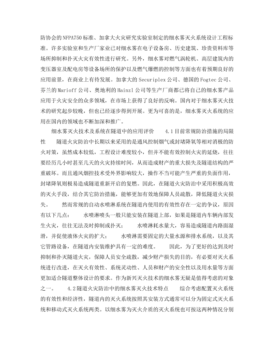 《安全管理》之隧道细水雾灭火技术及系统应用回顾 _第3页