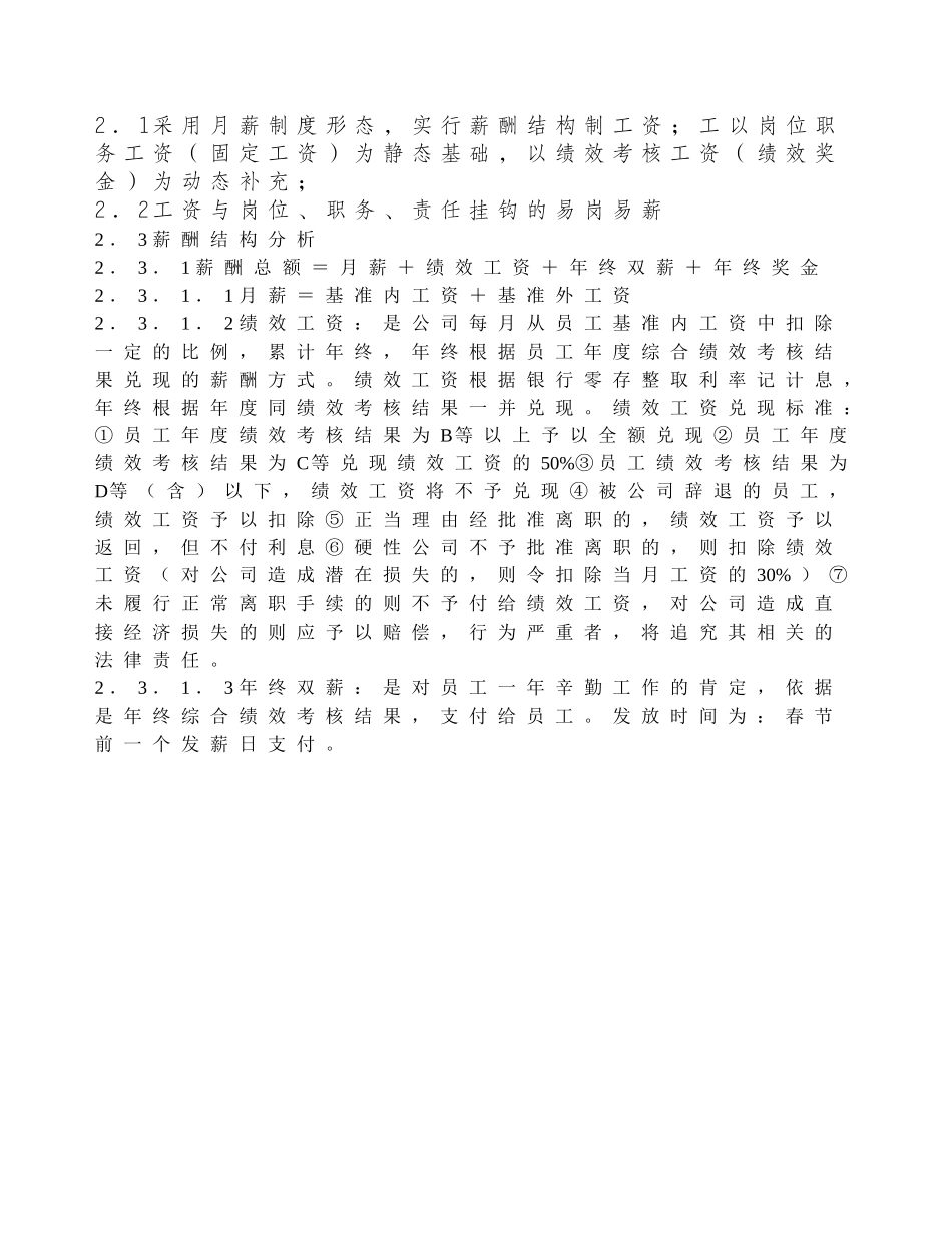 【实例】杭州时尚轩服饰-营销总部 薪酬管理规定_第2页