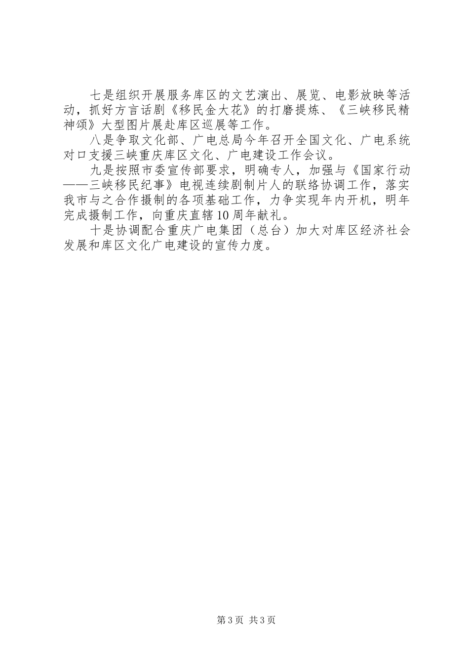 贯彻市委二届九次全委会精神的情况汇报 _第3页