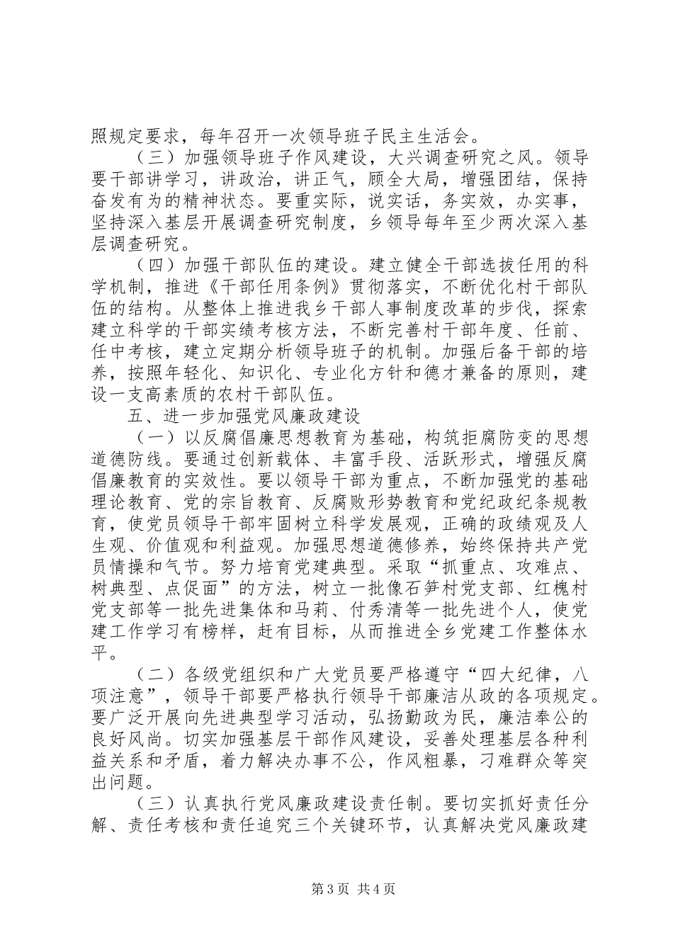 乡镇基层党建工作规划和工作计划_第3页