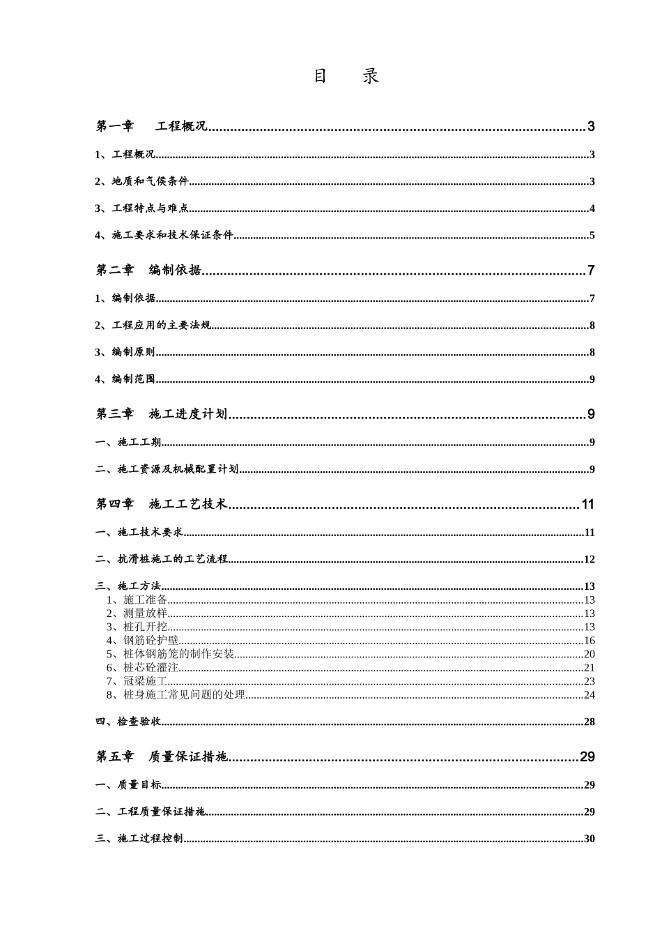 射击馆西侧抗滑桩专项施工方案_第2页
