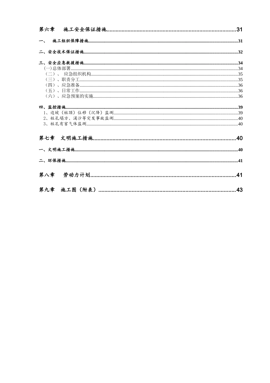 射击馆西侧抗滑桩专项施工方案_第3页