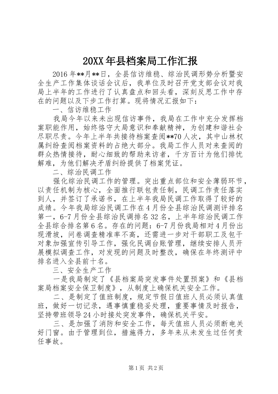 20XX年县档案局工作汇报_第1页