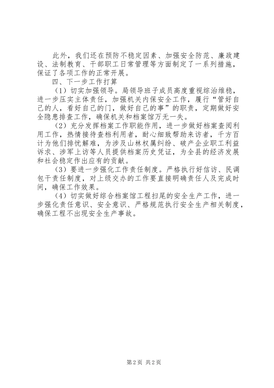 20XX年县档案局工作汇报_第2页