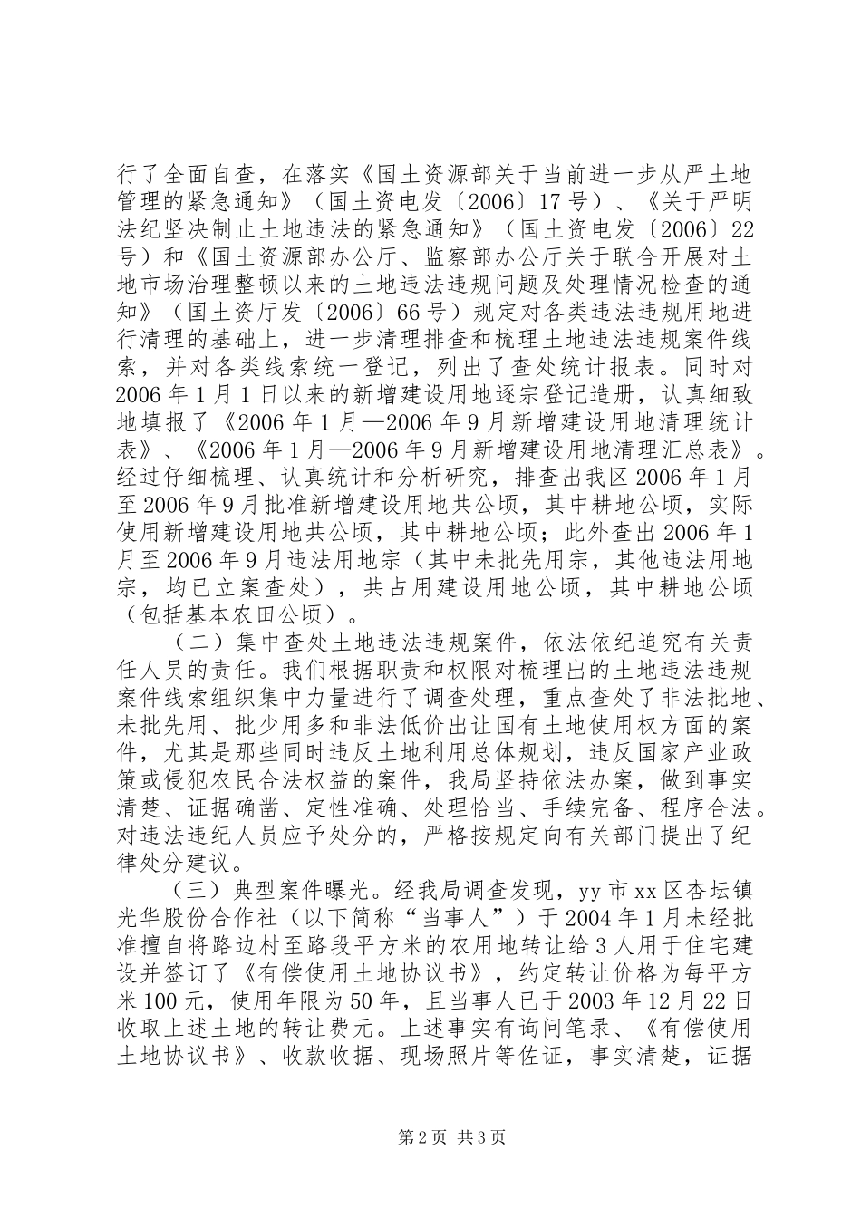 土地违法违规案件查处专项行动工作汇报 _第2页