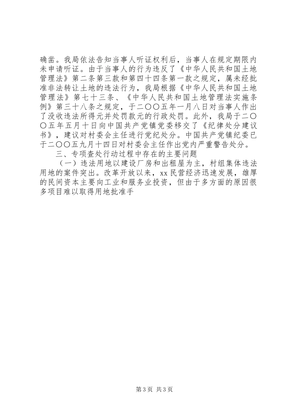 土地违法违规案件查处专项行动工作汇报 _第3页