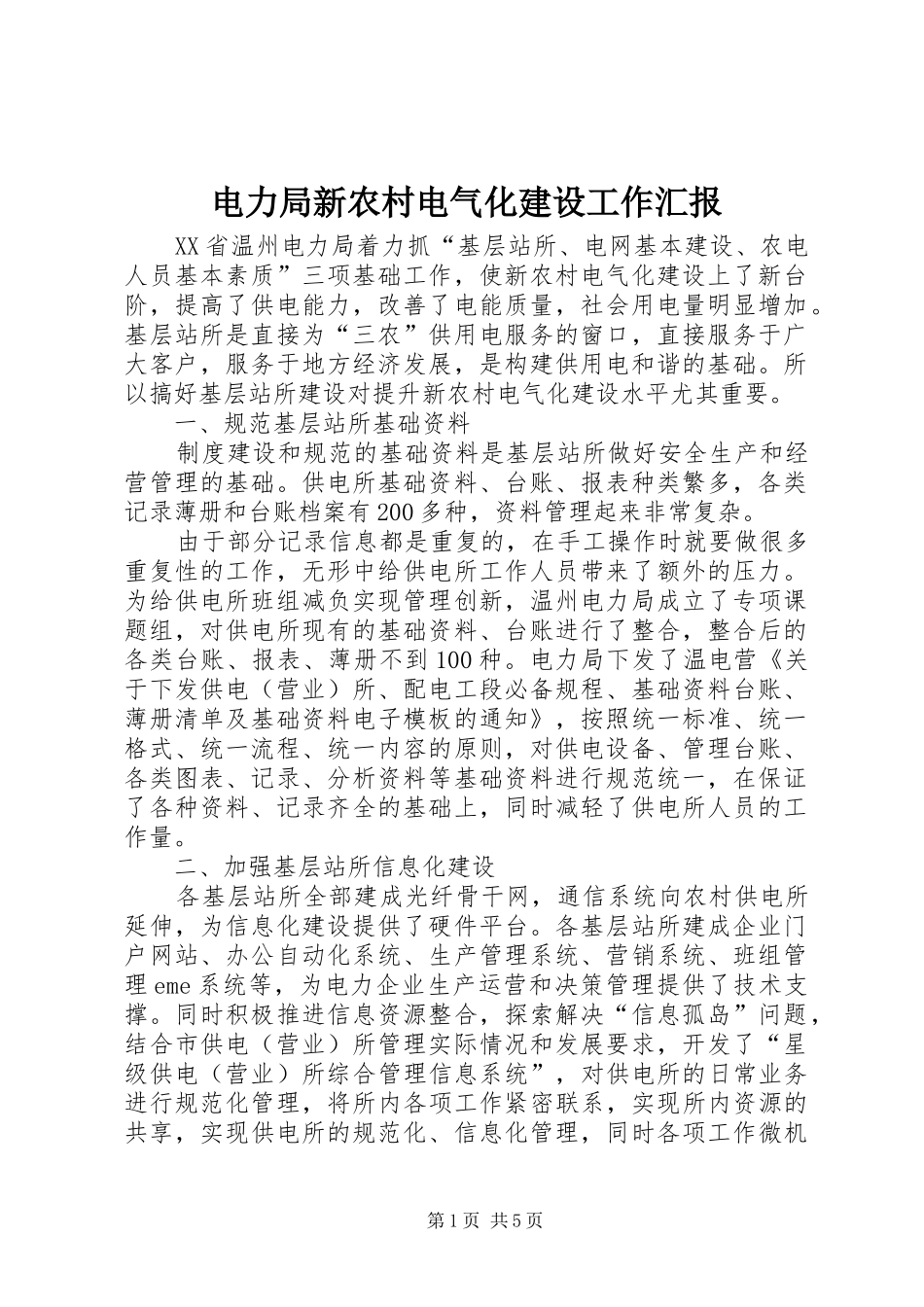 电力局新农村电气化建设工作汇报 _第1页