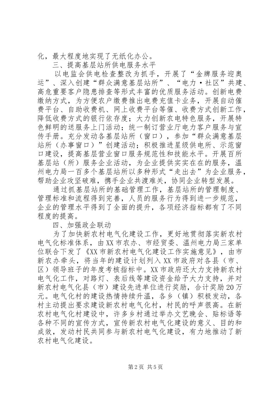 电力局新农村电气化建设工作汇报 _第2页