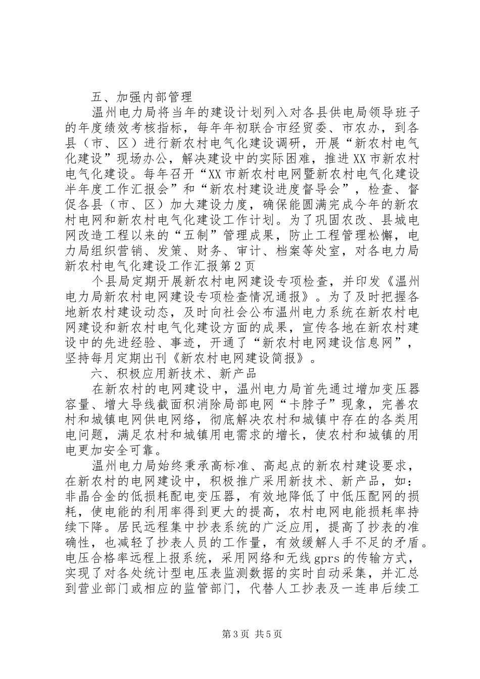电力局新农村电气化建设工作汇报 _第3页