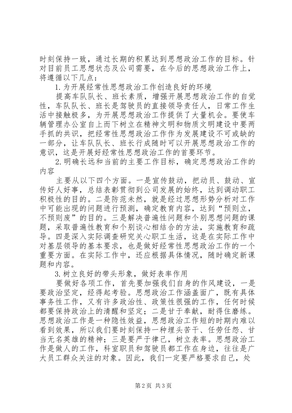 思想政治工作汇报材料 _第2页