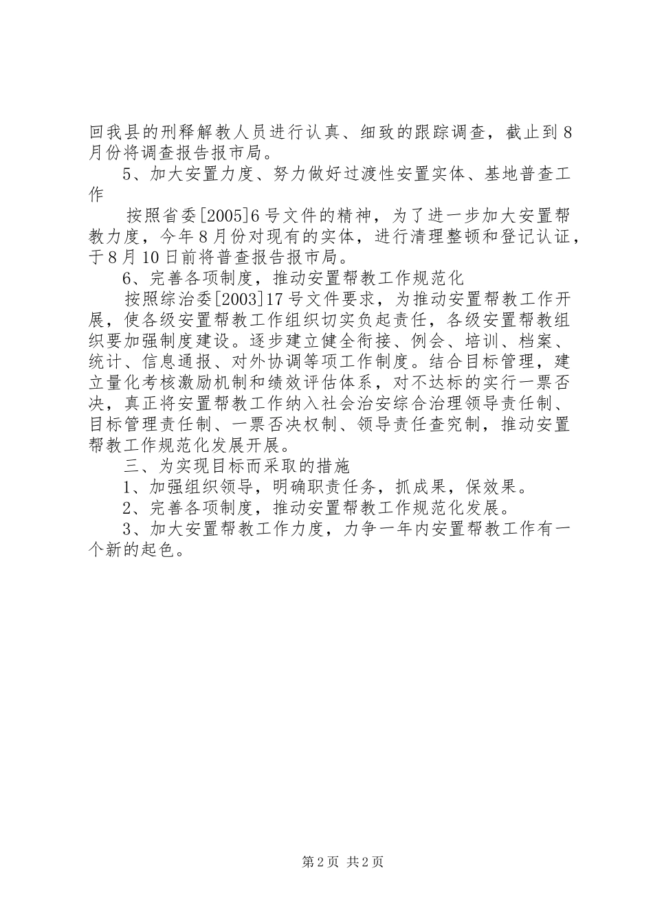 刑释解教人员安置帮教工作规划_第2页