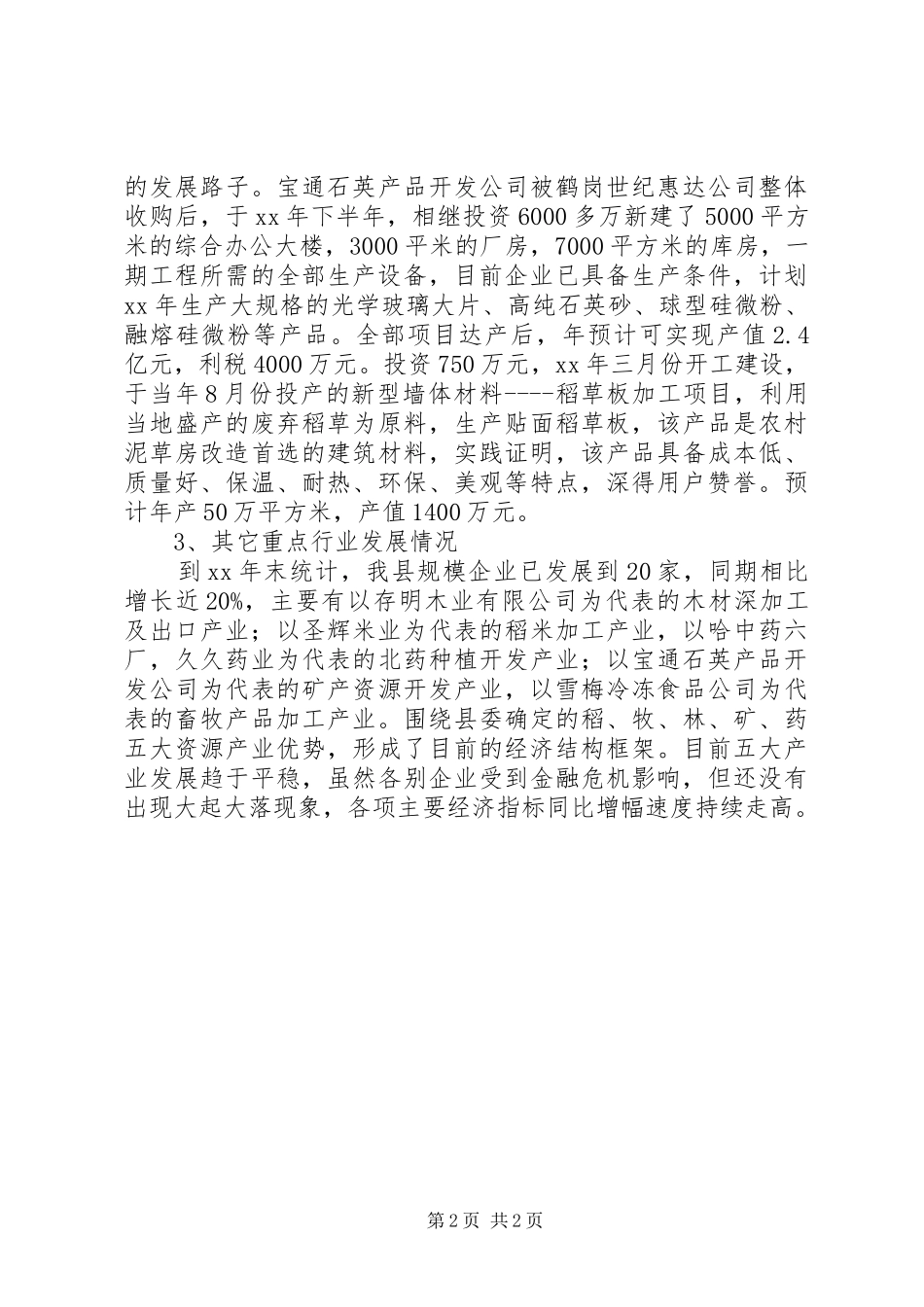 金融危机对非公经济影响调研报告 _第2页