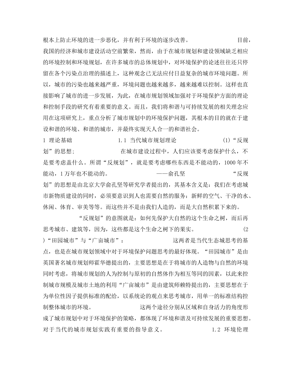 《安全管理环保》之浅析城市规划中的环境保护问题 _第2页