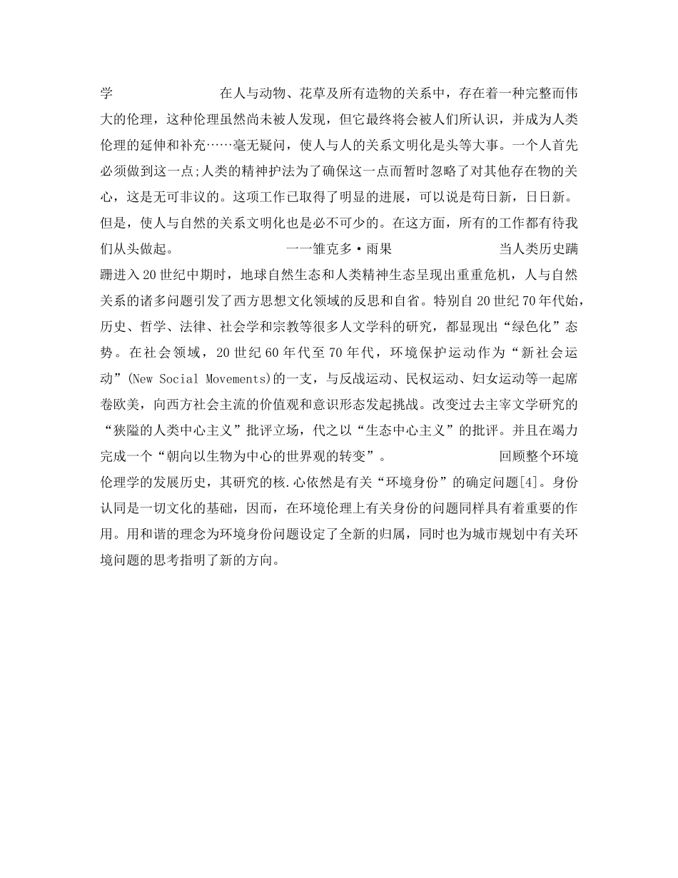 《安全管理环保》之浅析城市规划中的环境保护问题 _第3页