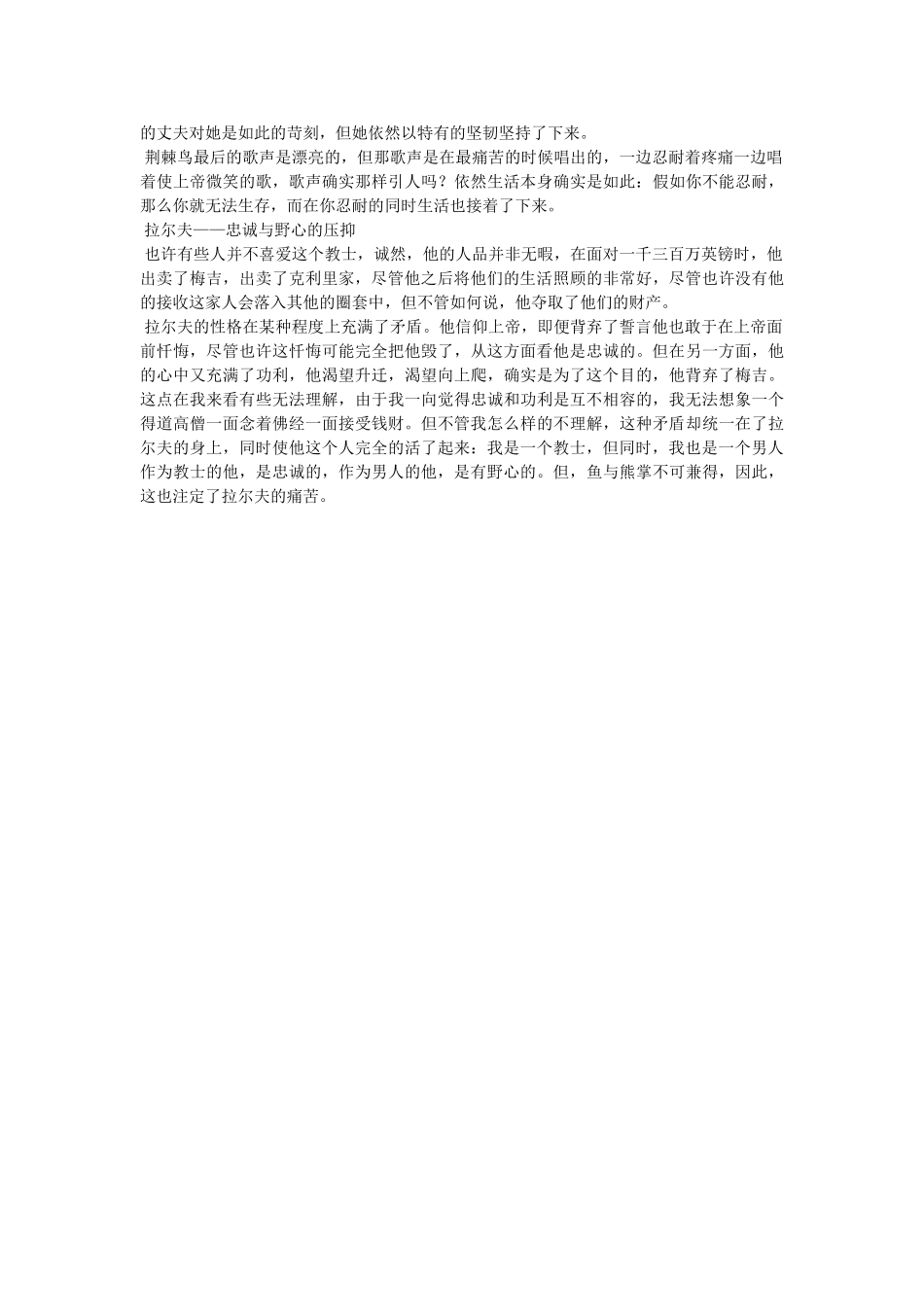 《荆棘鸟》的读后感 _第3页