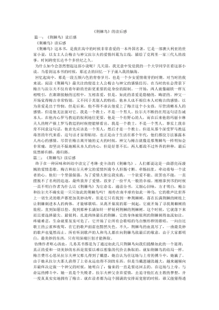 《荆棘鸟》的读后感 