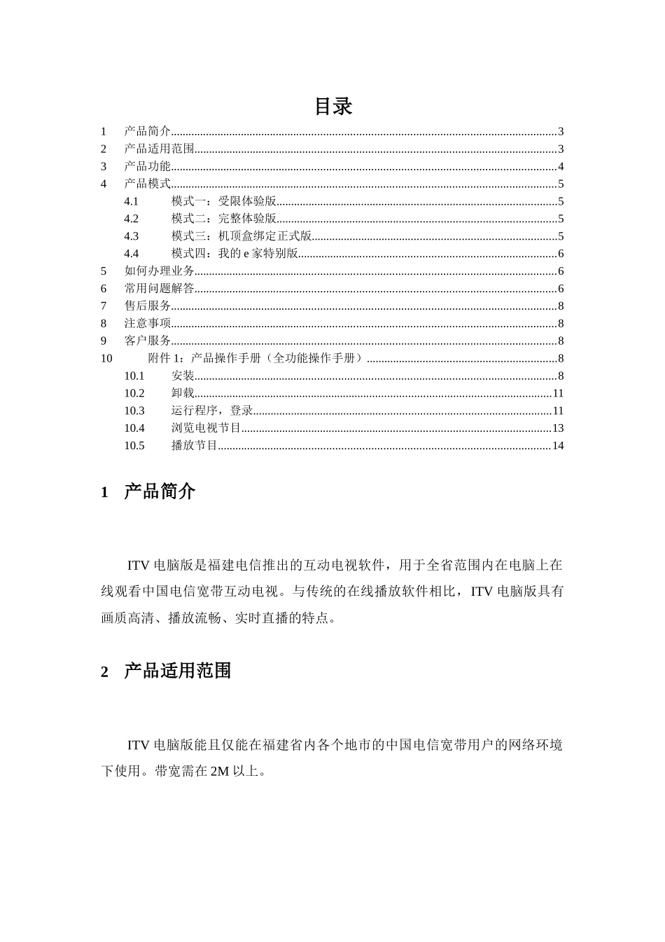 互动电视电脑版用户使用手册_第3页
