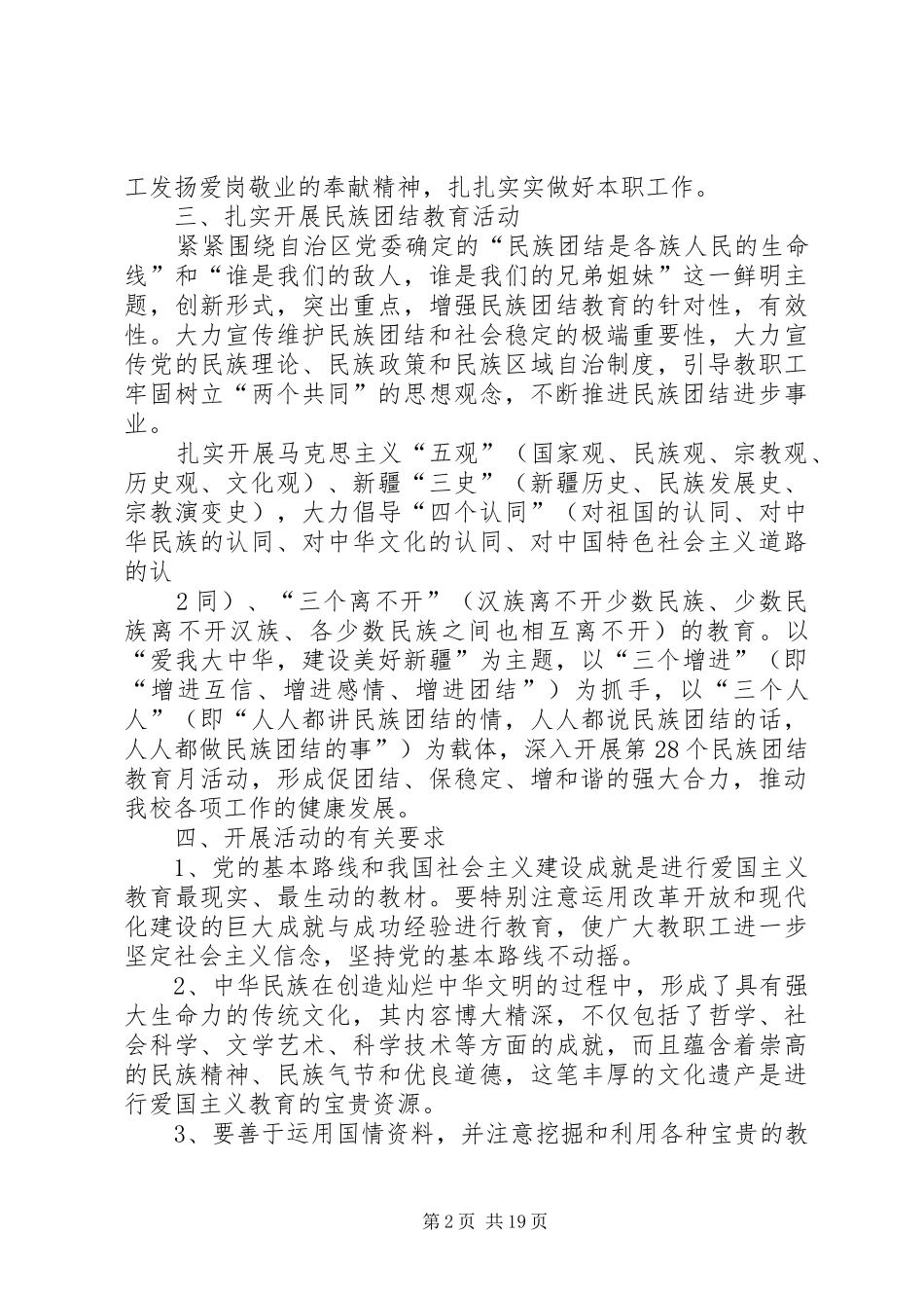 小学爱国主义教育计划、总结_第2页