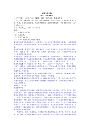 2016年中考语文真题分类汇编20 