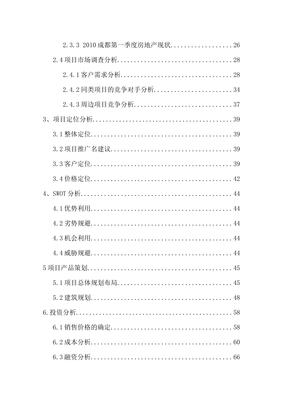 房地产策划毕业论文_第2页