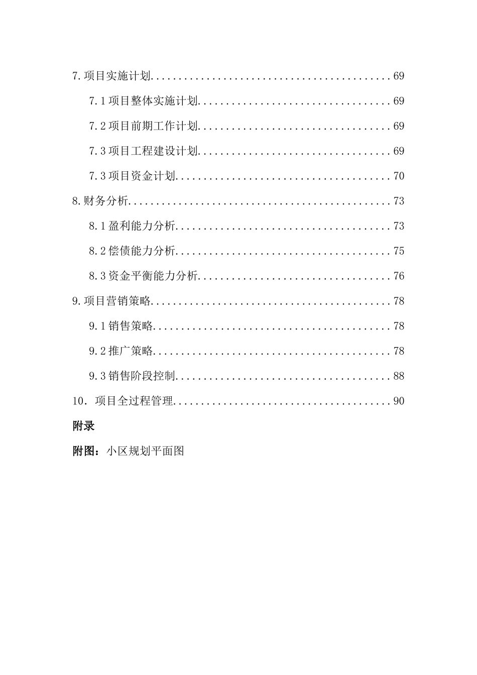 房地产策划毕业论文_第3页