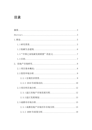 房地产策划毕业论文