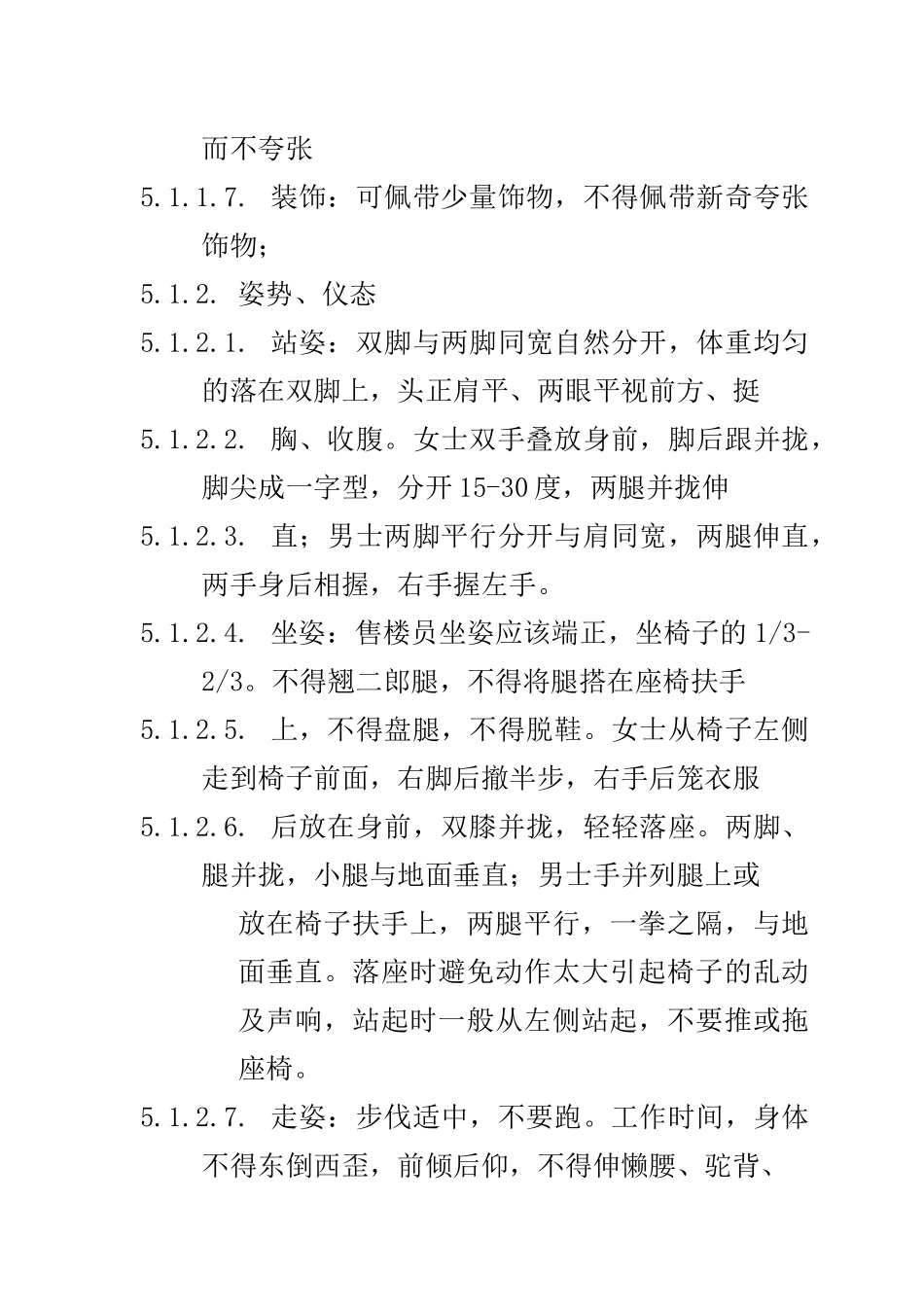 LY-C-YX3《营销策划部人员手册》作业指导书_第2页