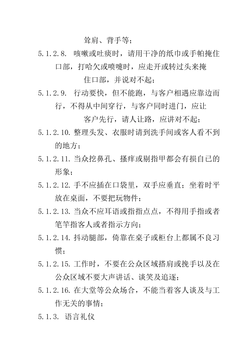 LY-C-YX3《营销策划部人员手册》作业指导书_第3页
