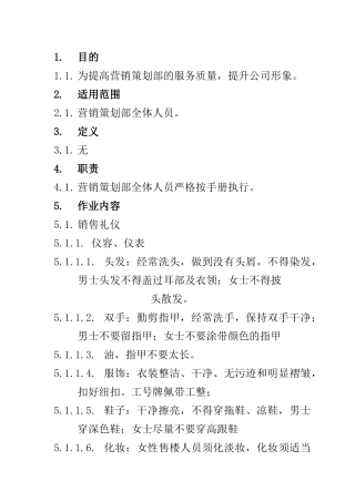 LY-C-YX3《营销策划部人员手册》作业指导书