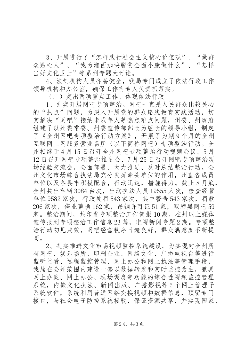 XX年文化市场综合执法局依法行政工作汇报 _第2页