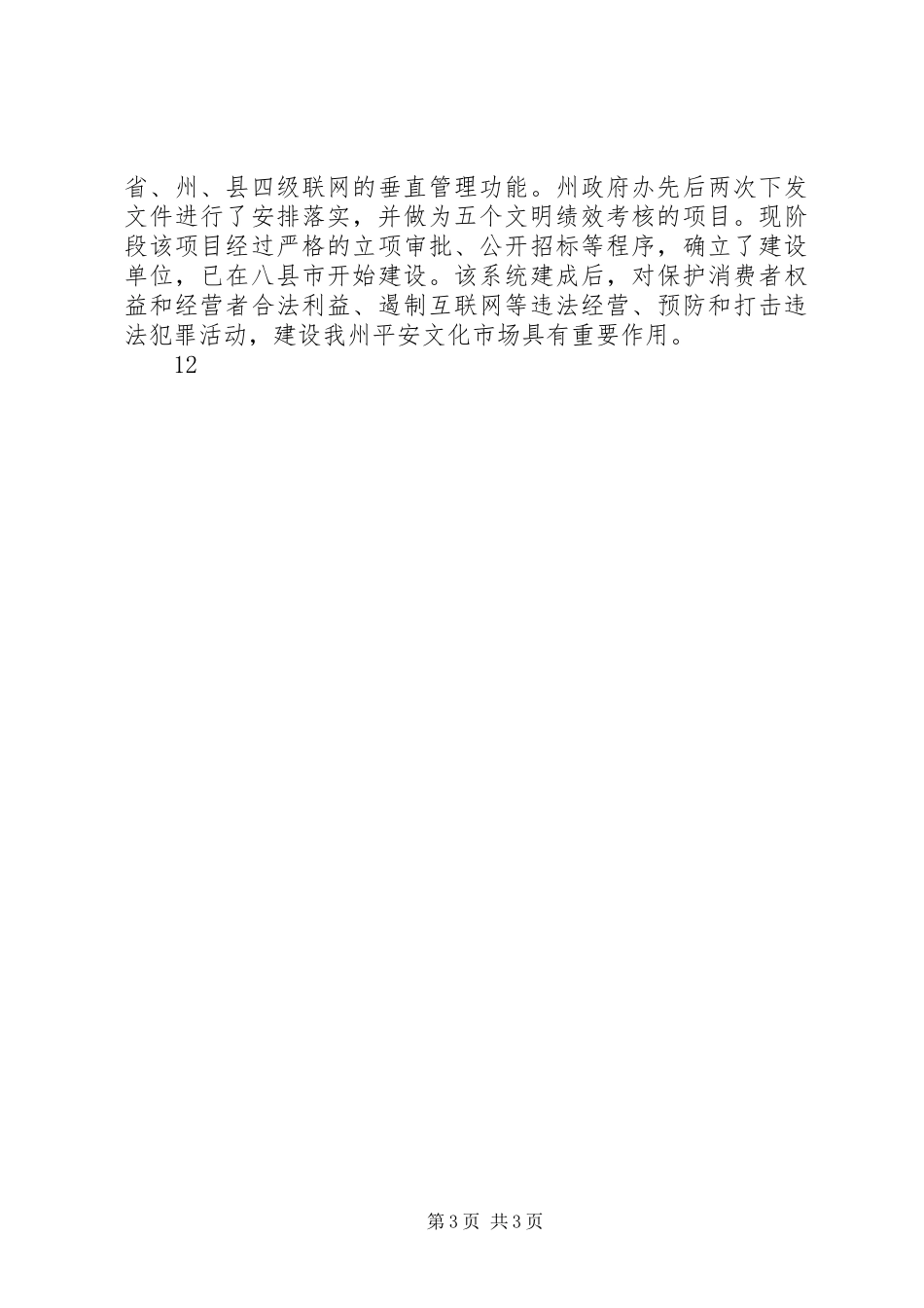 XX年文化市场综合执法局依法行政工作汇报 _第3页
